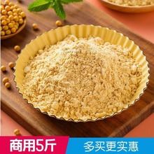 黄豆粉炒熟黄豆面粉即食糍粑商用豆乳奶茶驴打滚烧烤干料原味现磨