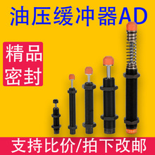 AD系列油压缓冲器 液压器阻尼器稳速器可调AD1416 AD1210 AD3050