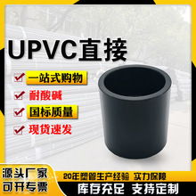 UPVC工业直接 深灰色化工 管箍耐压16公斤pvc工业管接头DN50 80