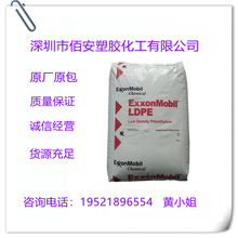 LDPE 埃克森 LD 102.LC LD 103.MP LD 105.BR 增强级薄膜级