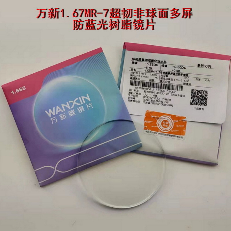 原装正品万新光学非球面1.61多屏防蓝光1.67配近视薄1.74树脂镜片