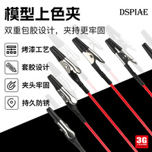 适用手工模型 Dspiae/ MPC-20 模型喷漆上色包胶软头上色夹20支装