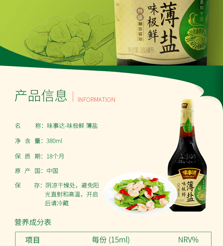 味事达薄盐味极鲜380ml*12瓶整箱寿司火锅调味料商用支持外贸出口