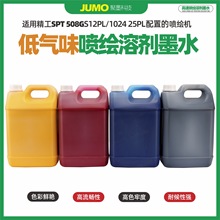 喷绘机溶剂墨水油墨适用精工SPT508GS 12PL/阿尔法1024低气味油墨