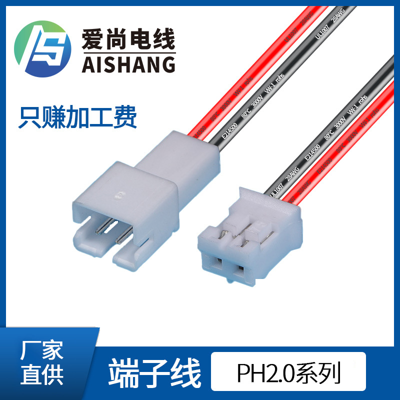 直供1.25/2.0/2.54/3.96连接线Ph2.0端子供应2P电池线插线 端子线