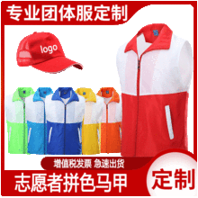 红色拼色志愿者马甲活动公益背心红十义工宣传广告衫印字拉链口袋