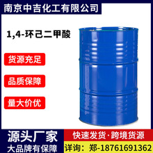 韩国SK 99% 1,4-环己二甲酸 1,4-CHDA CAS:1076-97-7 中吉化工供