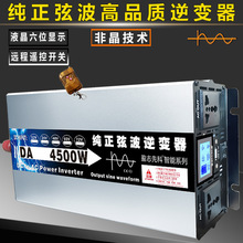 非晶纯正弦波大功率逆变器12v24v48v60v72伏转220v电动车载转换器