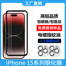 适用苹果15手机钢化膜iPhone15Plus保护膜15Promax屏幕膜15镜头膜