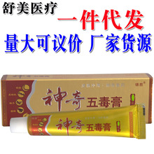 宝堃藏王五毒膏皮肤外用神奇草本止痒抑菌软膏江西生物20支包邮