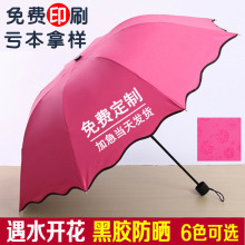 三折防晒遇水开花雨伞logo实用商务小礼品活动礼品宣传广告伞