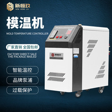 水式模温机模具自动恒温升温机6/9KW注塑机油式高精度温控机
