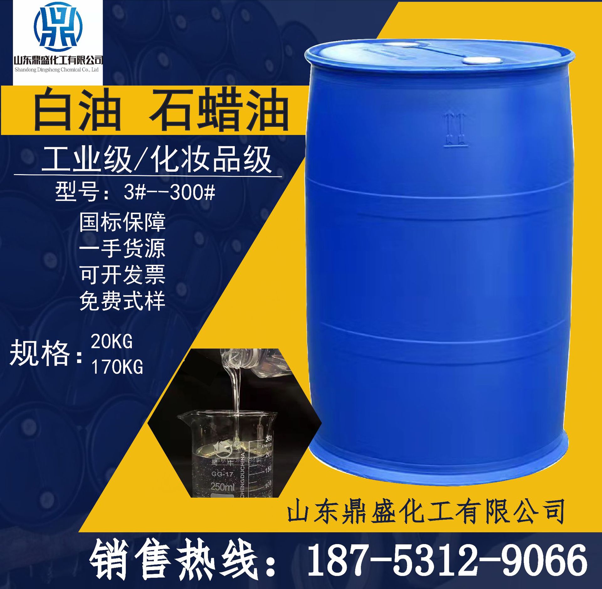 直供工业级白油3-100#液体石蜡油润滑油 化妆品级白油 工业白油