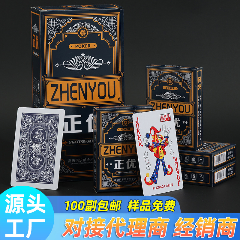 纸牌扑克牌一箱包邮批发  武义正优0596扑克牌工厂销售