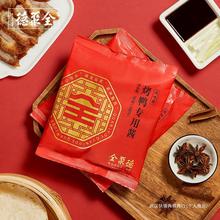 全聚德烤鸭酱北京烤鸭专用甜面酱蘸酱卷饼皮酱独立小包装风味调料