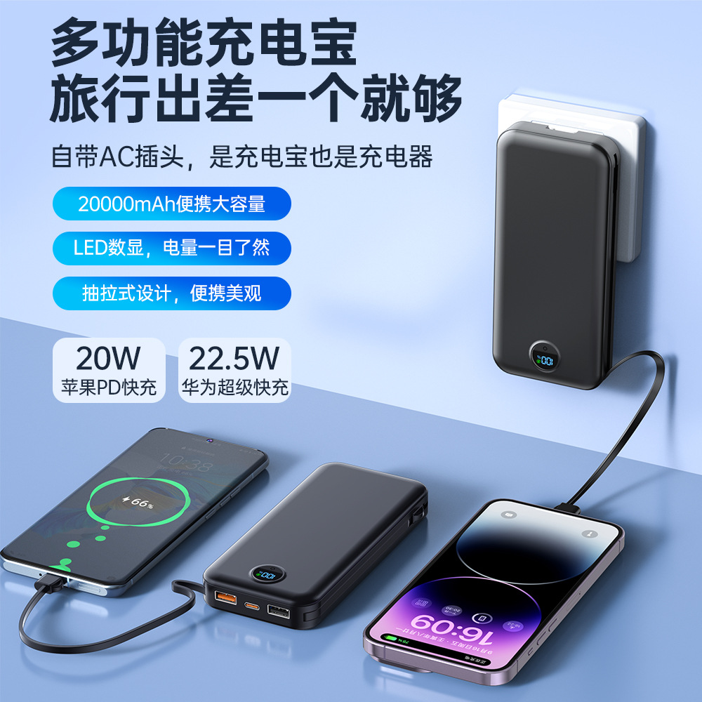 自带ac插头充电宝20000毫安小巧便携自带线快充美规中规移动电源
