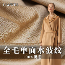 100%羊毛全毛单面水波纹面料 秋冬女式大衣外套波浪纹毛呢布料