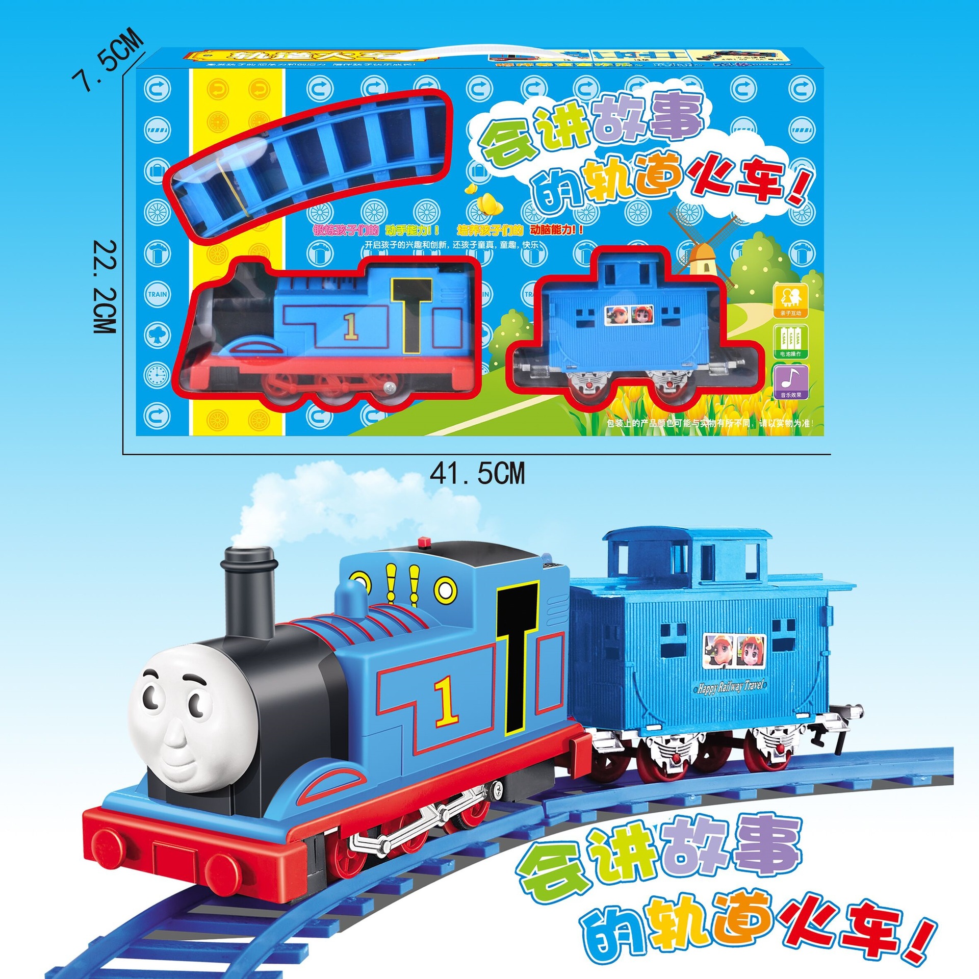 广宇大号蒸汽冒烟讲故事托马斯仿真电动火车轨道玩具套装儿童礼物