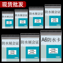 源头厂家防水展会证工作牌胸卡软质PVC透明加厚胸牌学生卡套厂牌