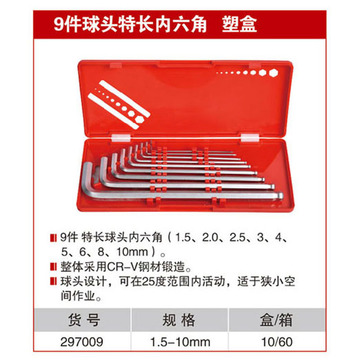 耐世内六角扳手套装 9件套球头特长中长塑盒 297009 297029