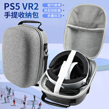 适用PS5VR2眼镜手柄手提收纳包索尼头盔配件便携单肩背带保护硬盒