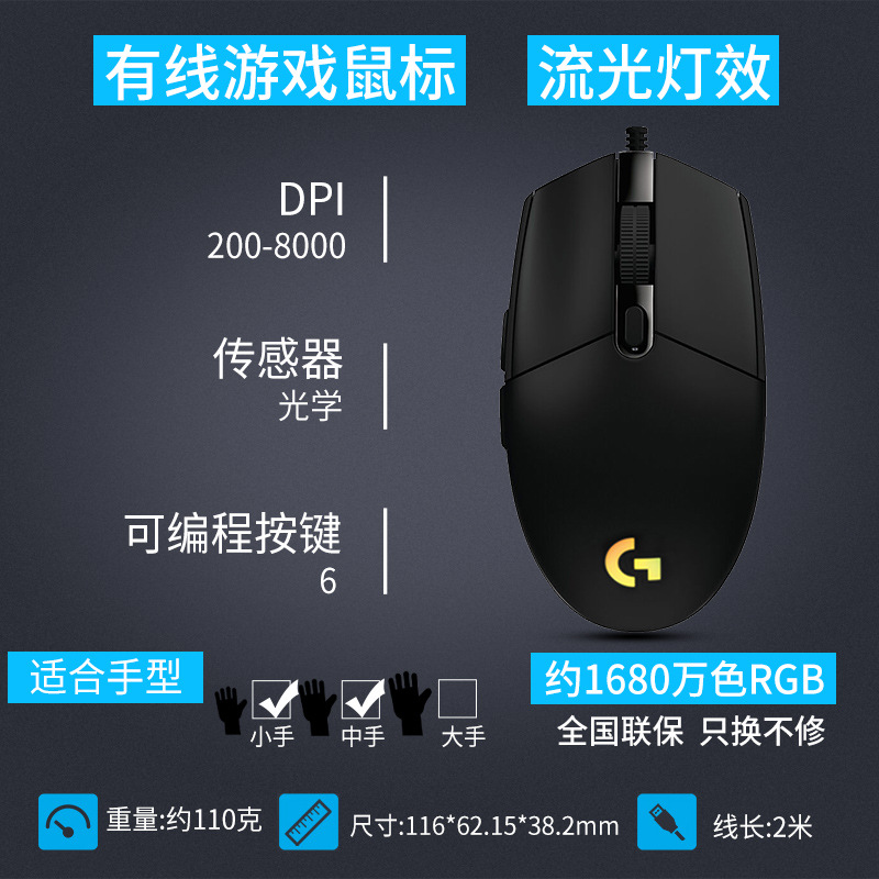 【总代理】logitech罗技g102二代有线电竞鼠标游戏灯光电脑笔记本