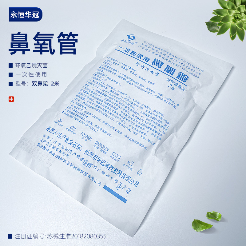 华冠一次性使用鼻氧管医用无菌双鼻塞式输氧管吸氧管氧气管双鼻架