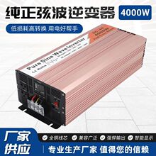 正弦波逆变器4000W12V24V转220V车载家用太阳能逆变器