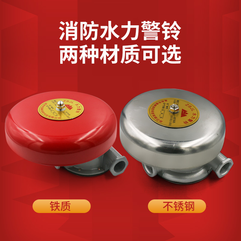 消防定制不锈钢水力警铃zsjl压力开关湿式报警阀延时器铸铁配件