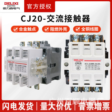 德力西交流接触器cj20-63a银触点单相220v40 160 400 630三相380v