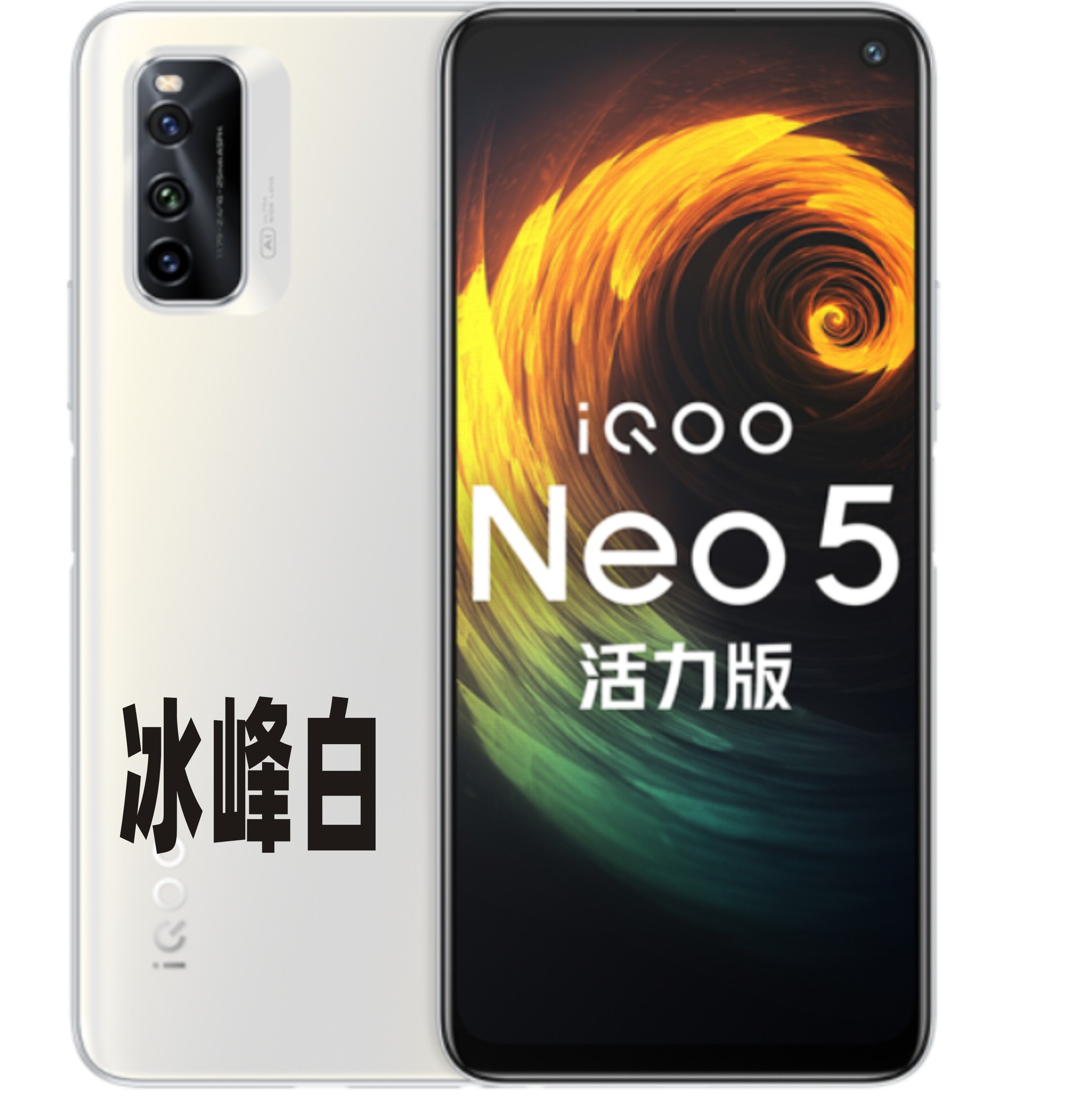 iqoo neo5活力版5g电竞游戏手机12g 256g标配44w闪充骁龙870
