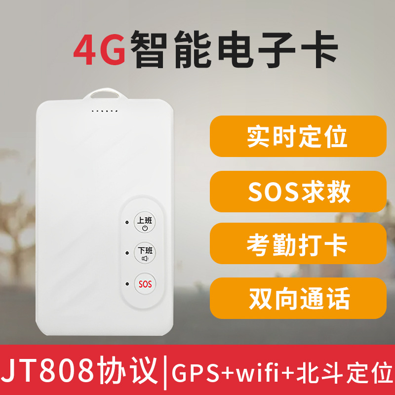 4g智能电子工牌环卫人员考勤打卡智慧校园学生卡gps定位器胸牌