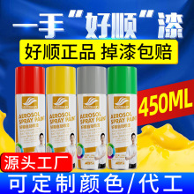 好顺喷漆批发 450ml金属防锈油漆黑白色汽车改色补漆手摇自喷漆