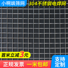 304不锈钢网网片电焊网不锈钢网格网焊接网不锈钢筛网钢丝网围栏