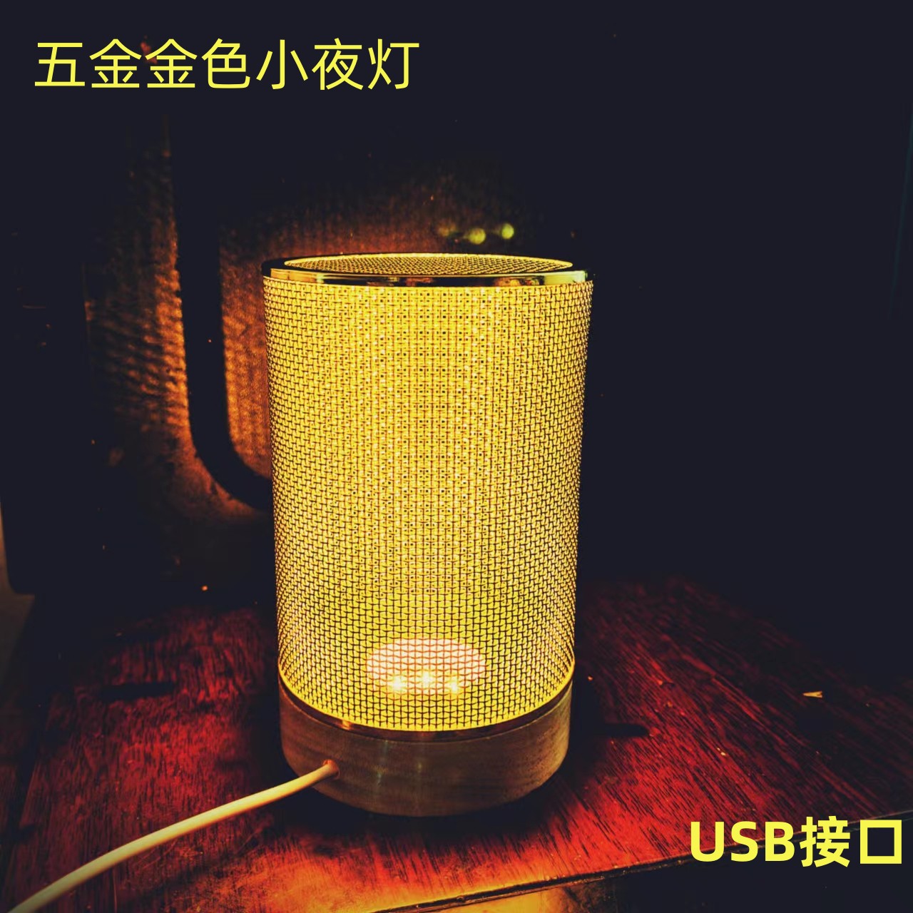 Cross-Border Internet Celebrity Wrought Iron Golden Soft Light Small Night Lamp Bedroom Bedside Children's Study Sleeping Led Atmosphere Table Lamp