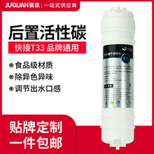 厂家净水器滤芯 韩式2分快接T33后置椰壳活性炭滤芯改善口感