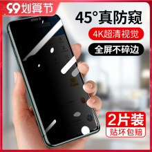 苹果x防窥钢化膜iphone15防窥膜iphonex12Xr11防窥屏xs全屏XsMax