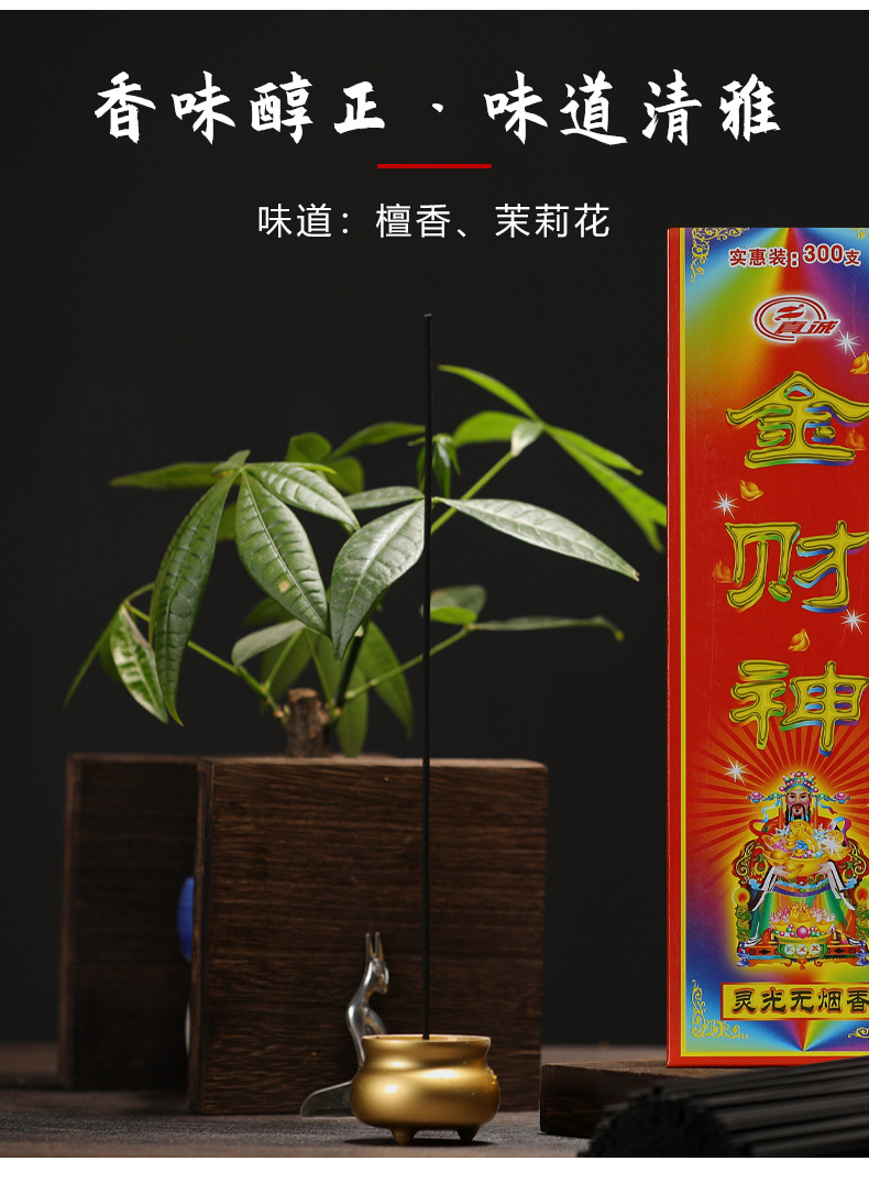 真诚财神香供香观音檀香家用无烟线香供佛香室内礼佛香拜佛线香