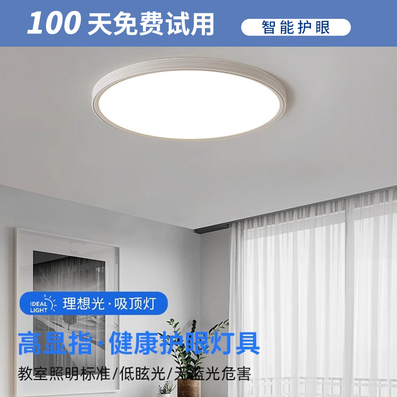 LED吸顶灯2023新款超薄全光谱圆形简约现代餐厅卧室灯家用房间灯