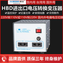 鸿宝250W升降变压器220v转110v 110v转220v美国转换电源HBD-250VA