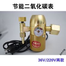 二氧化碳表减压阀CO2混合气体加热表36V220v气保焊机配件 摔省气