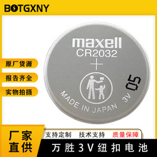 原装日本Maxell万胜CR2032纽扣电池 麦克赛尔3v纽扣电池托盘包装