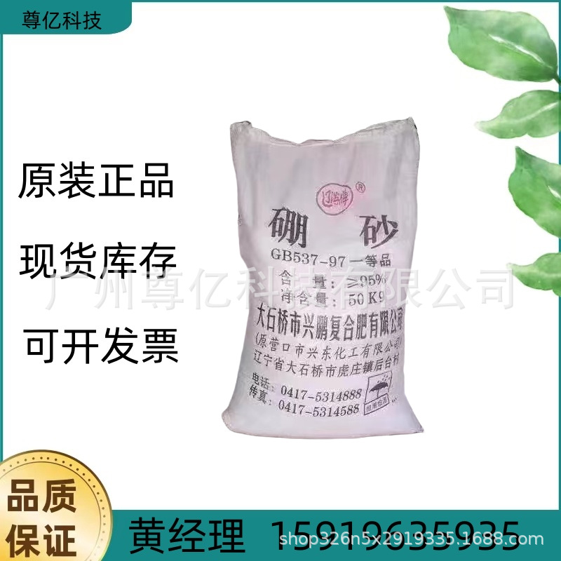 辽滨硼砂 四硼酸钠95% 清洗剂 电镀助焊剂 印染 玻璃和搪瓷行业