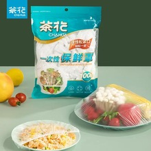 茶花保鲜膜食品级家用一次性免撕保鲜膜套厨房冰箱蔬菜保鲜罩