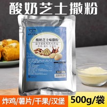 韩式美谈彩炸鸡撒粉 酸奶芝士味调味料薯条油炸小吃蘸粉500g*20袋