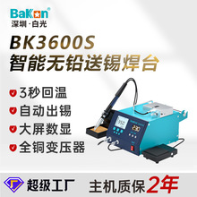 白光正品BK3600S高频自动出锡焊台200W大功率数显自动送锡电烙铁