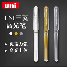 三菱高光笔um153高光白笔1.0mm手绘金银白色签字笔油漆笔中性笔