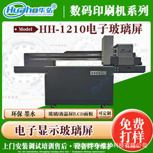 电子显示屏数码印刷机视 电子液晶屏喷绘打印机LCD面板喷绘印刷机