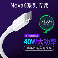 适用华为充电器nova6SE原装正品超级快充头nova6 5G充电器40W