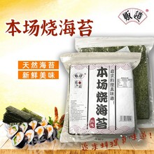 寿司海苔日本料理紫菜包饭海苔 全型/整张百朗本场 寿司海苔50张